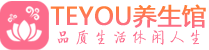 西安桑拿体验-西安水疗油压spa养生馆-Teyou养生
